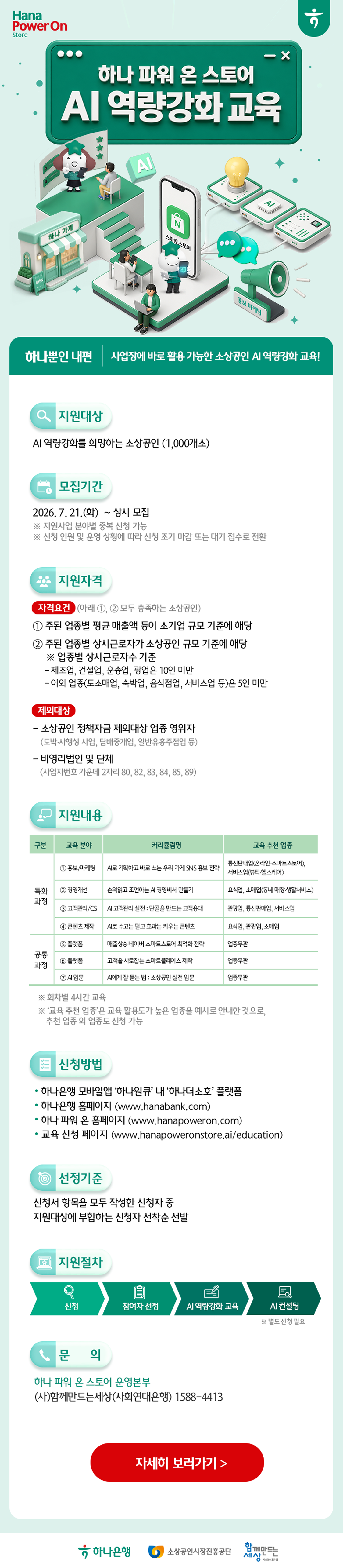 하나 파워 온 스토어 혜택 이미지