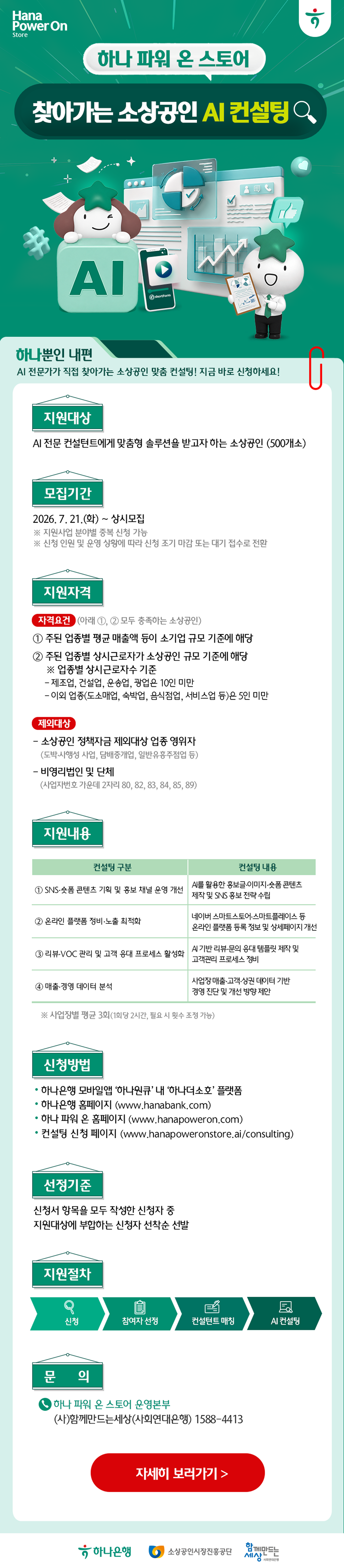 하나 파워 온 스토어 혜택 이미지
