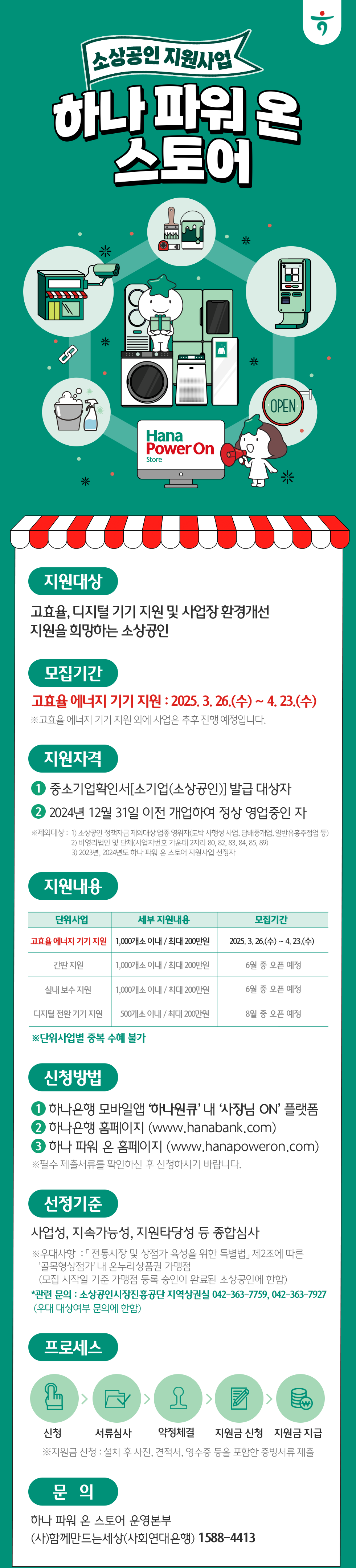 하나 파워온 스토어 혜택 이미지