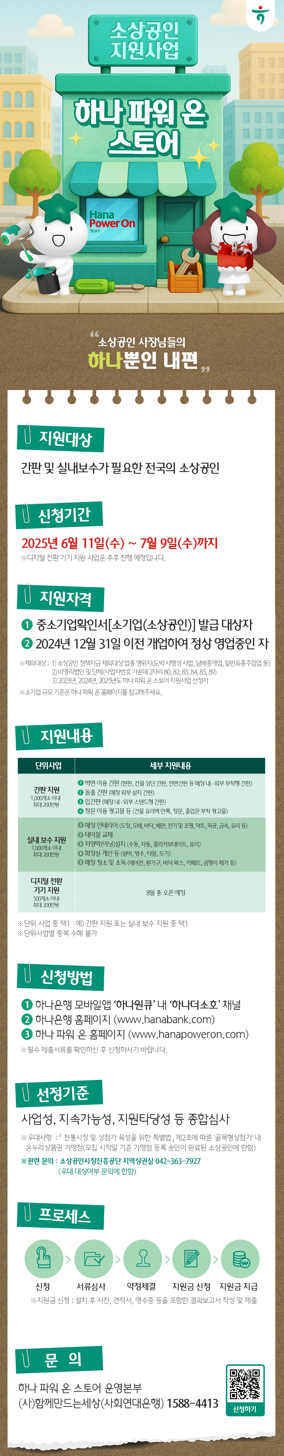 하나 파워 온 스토어 혜택 이미지
