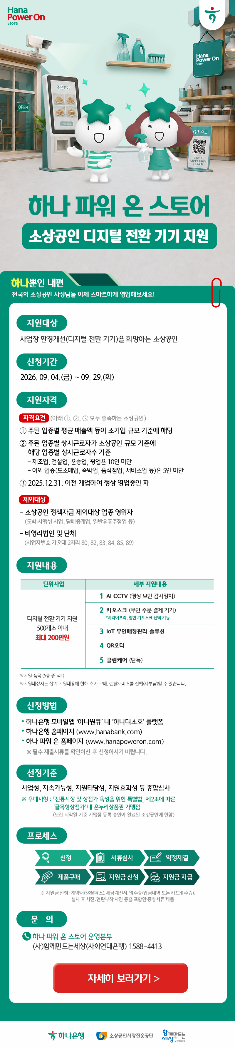 하나 파워 온 스토어 혜택 이미지