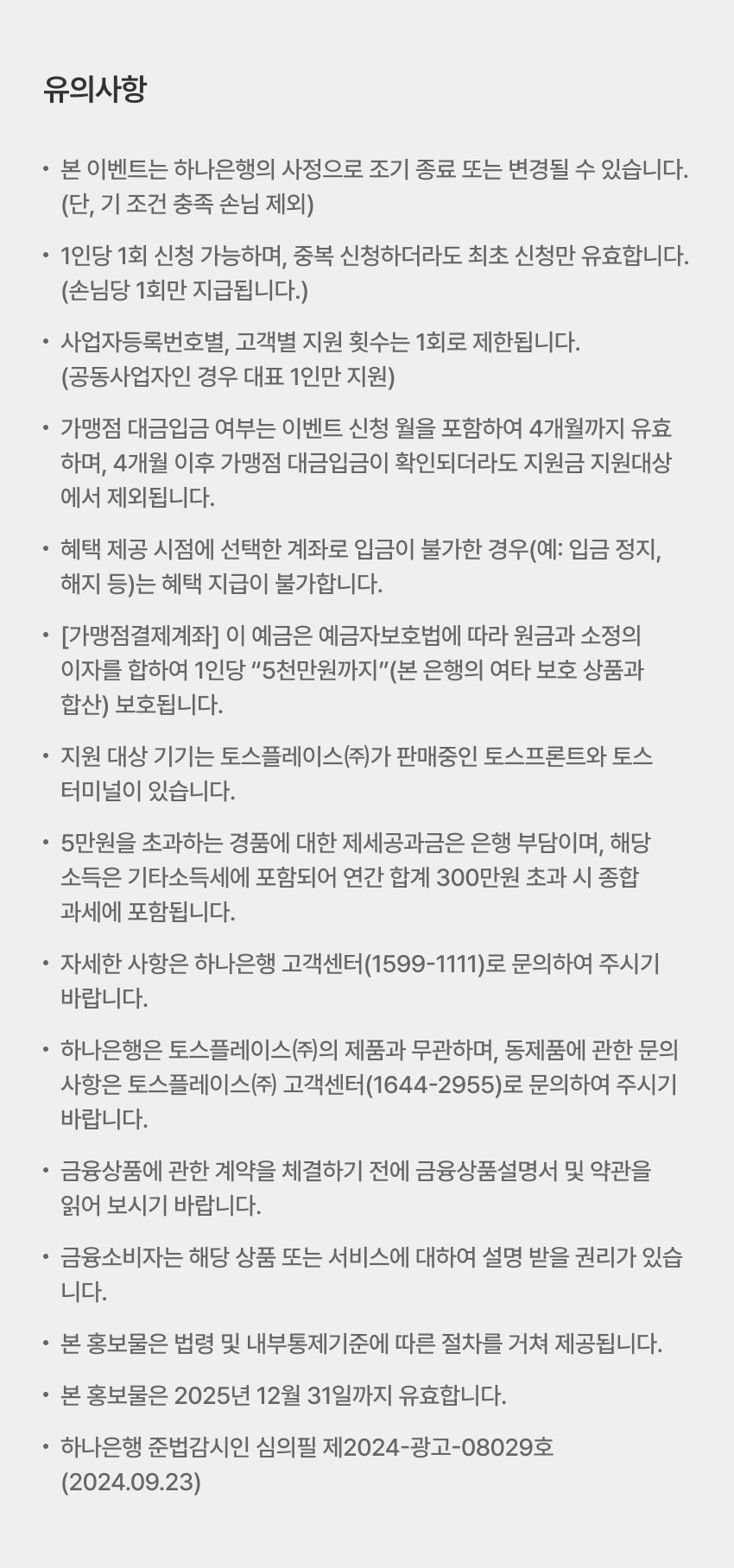 유의사항 내용