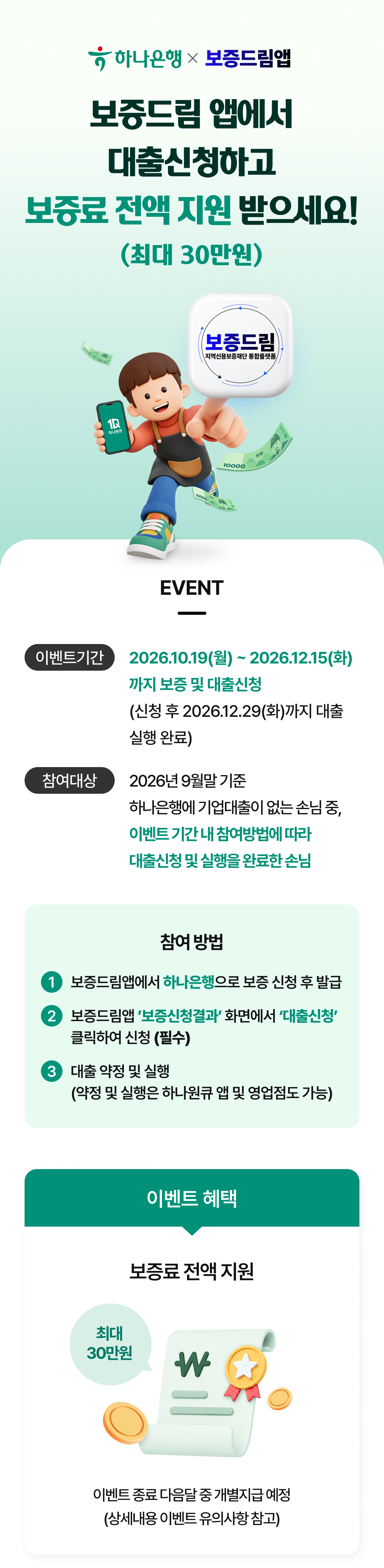 보증드림앱 하나은행제휴(하단대체텍스트별도제공)