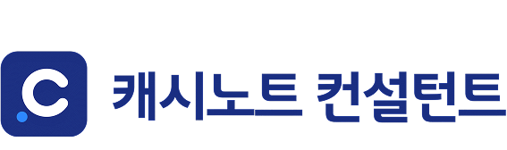 캐시노트 컨설턴트 로고