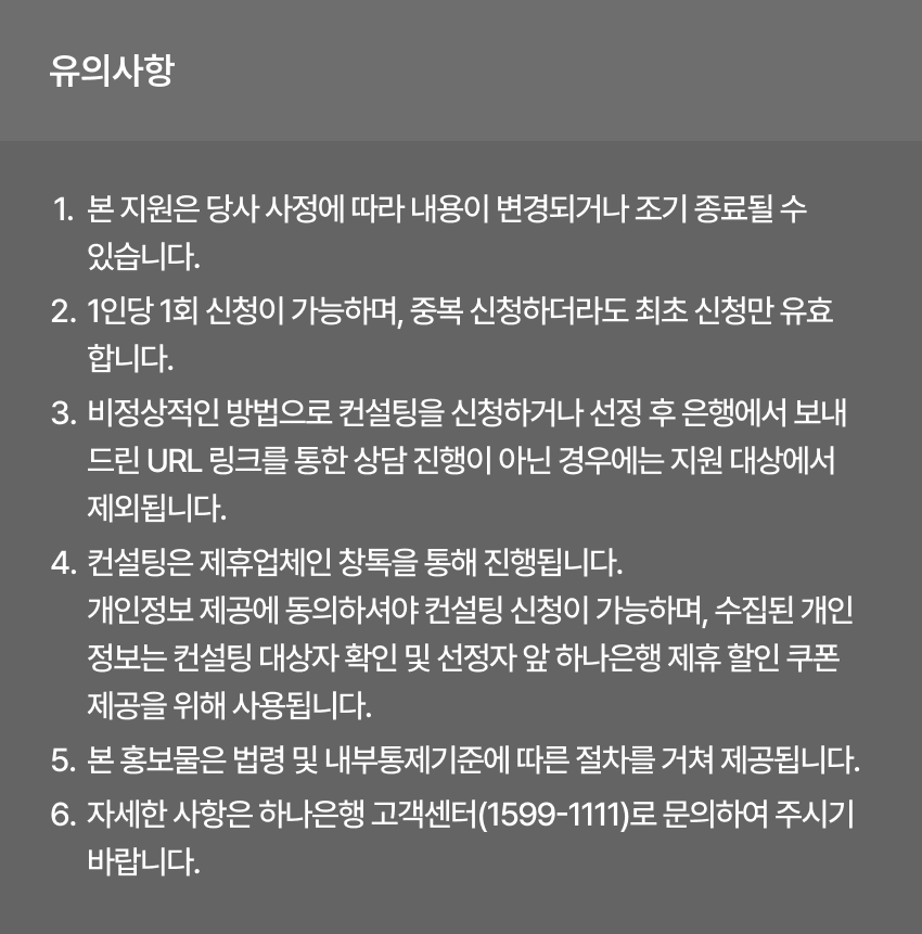 유의사항 내용