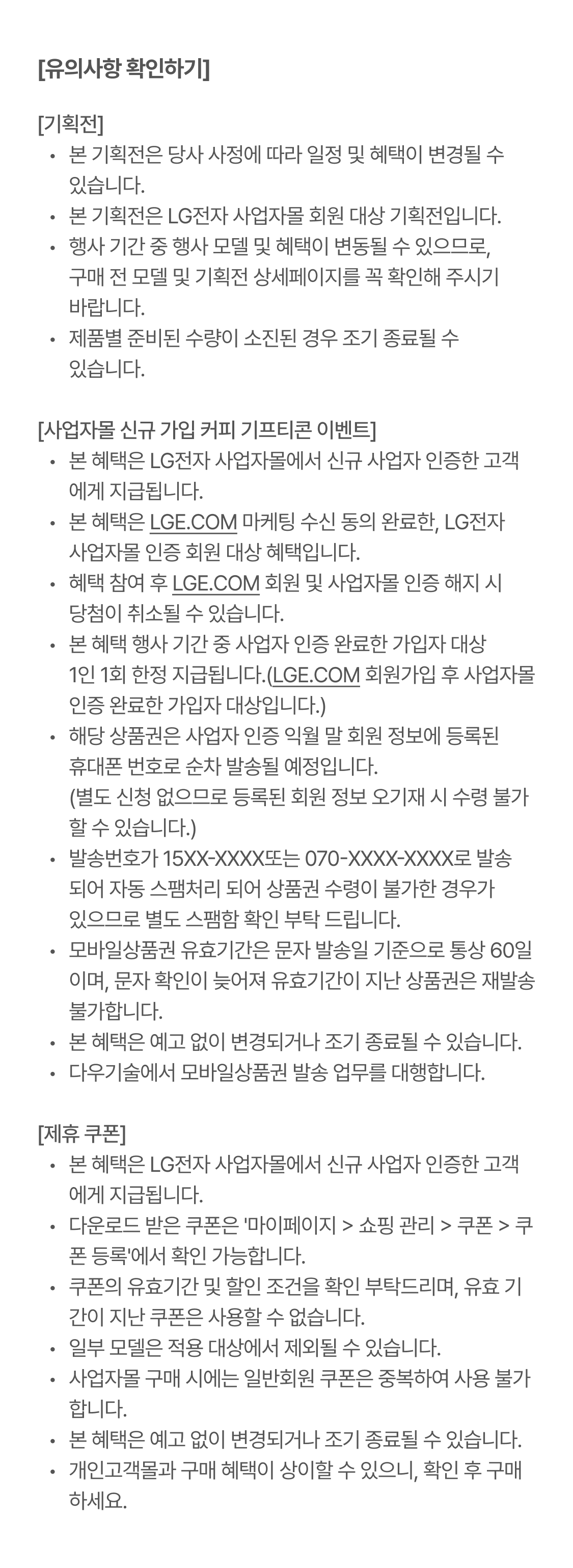 유의사항 확인하기