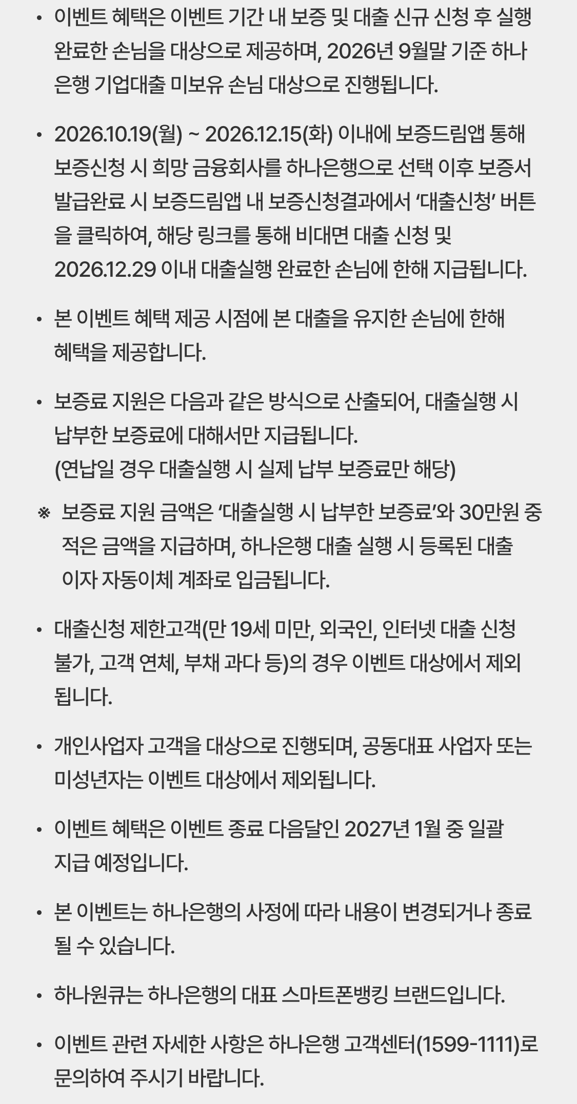 이벤트 유의사항(하단대체텍스트별도제공)