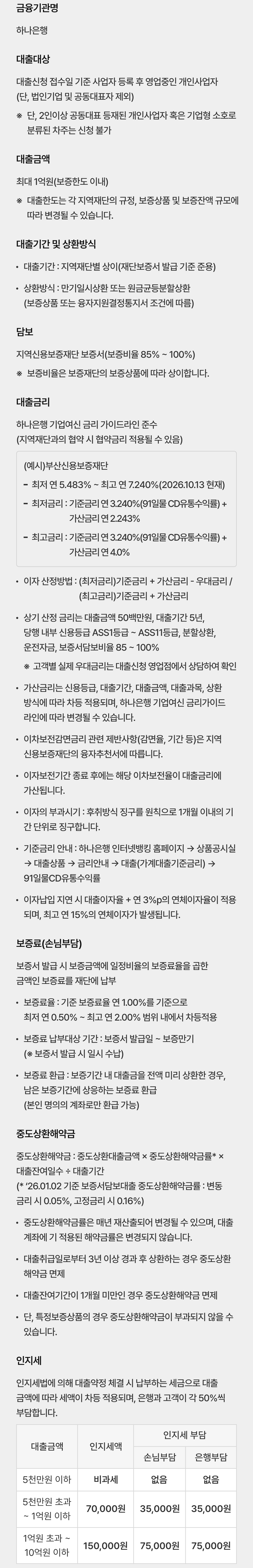 상품안내 및 유의사항(하단대체텍스트별도제공)