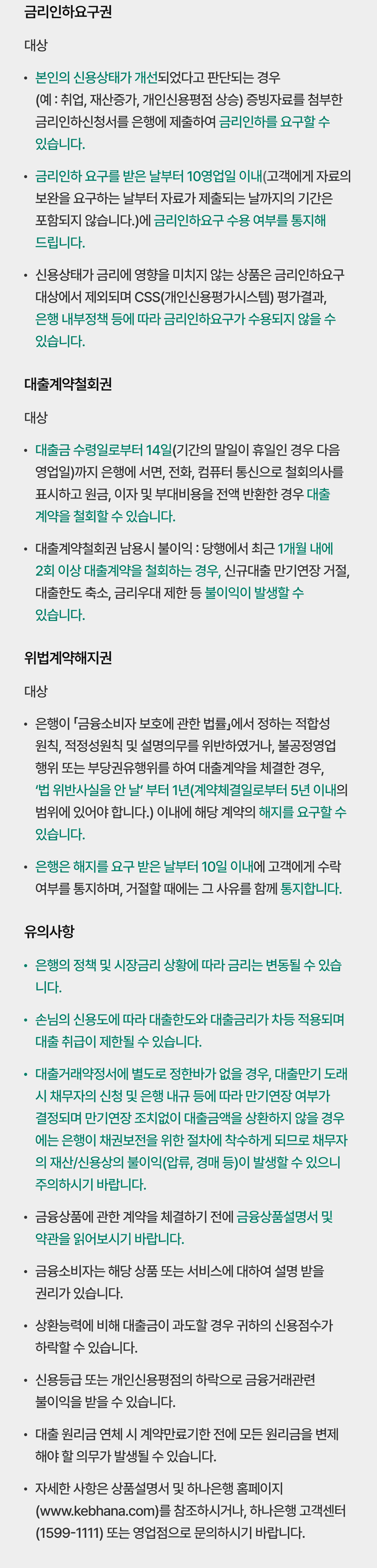 대출 이용 손님의 권리(하단대체텍스트별도제공)