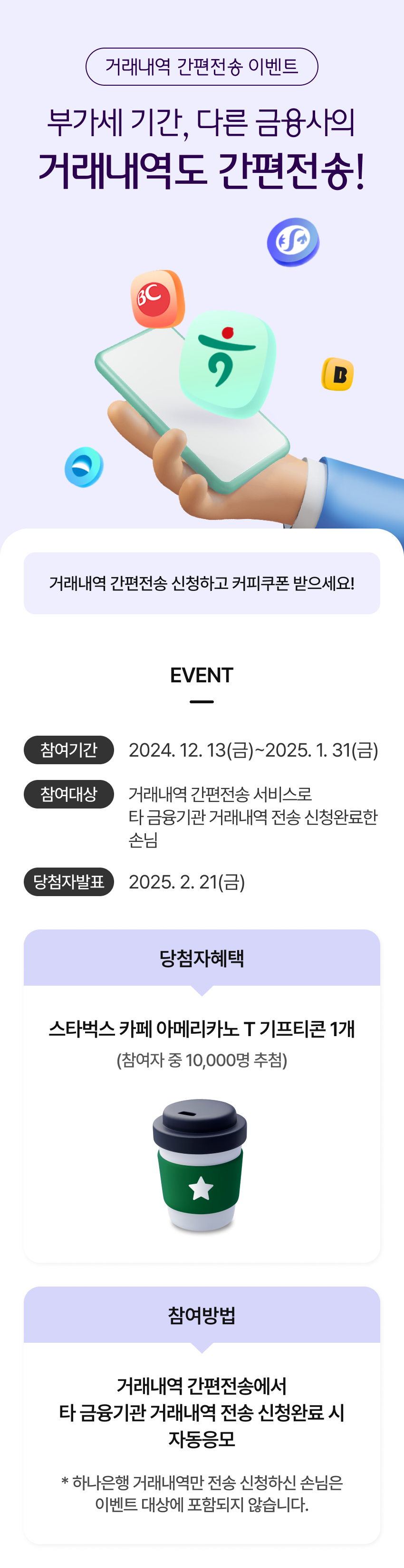 거래내역 간편전송 이벤트 내용