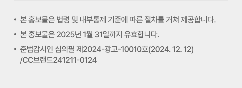 유의사항 준법심의필