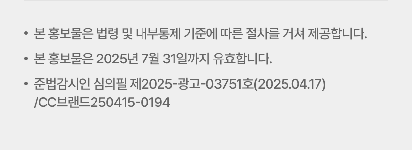 유의사항 준법심의필