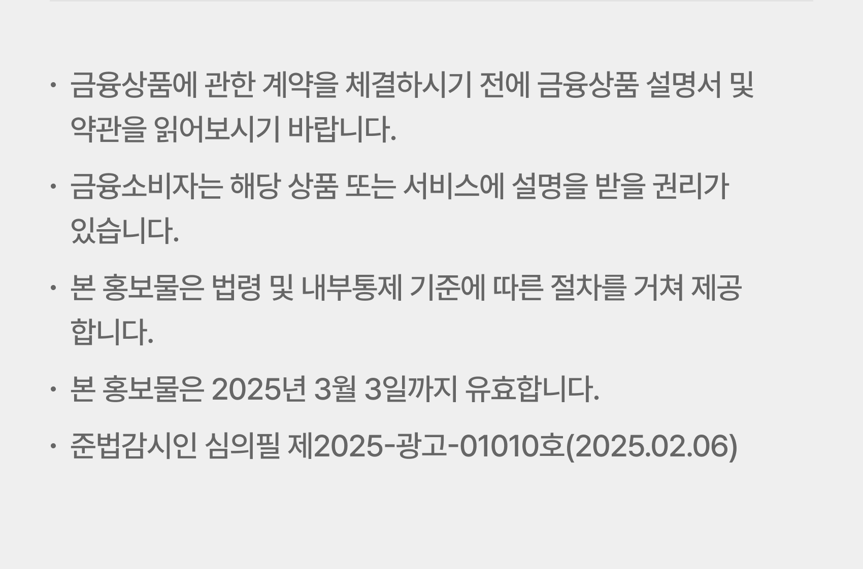 유의사항 준법심의필