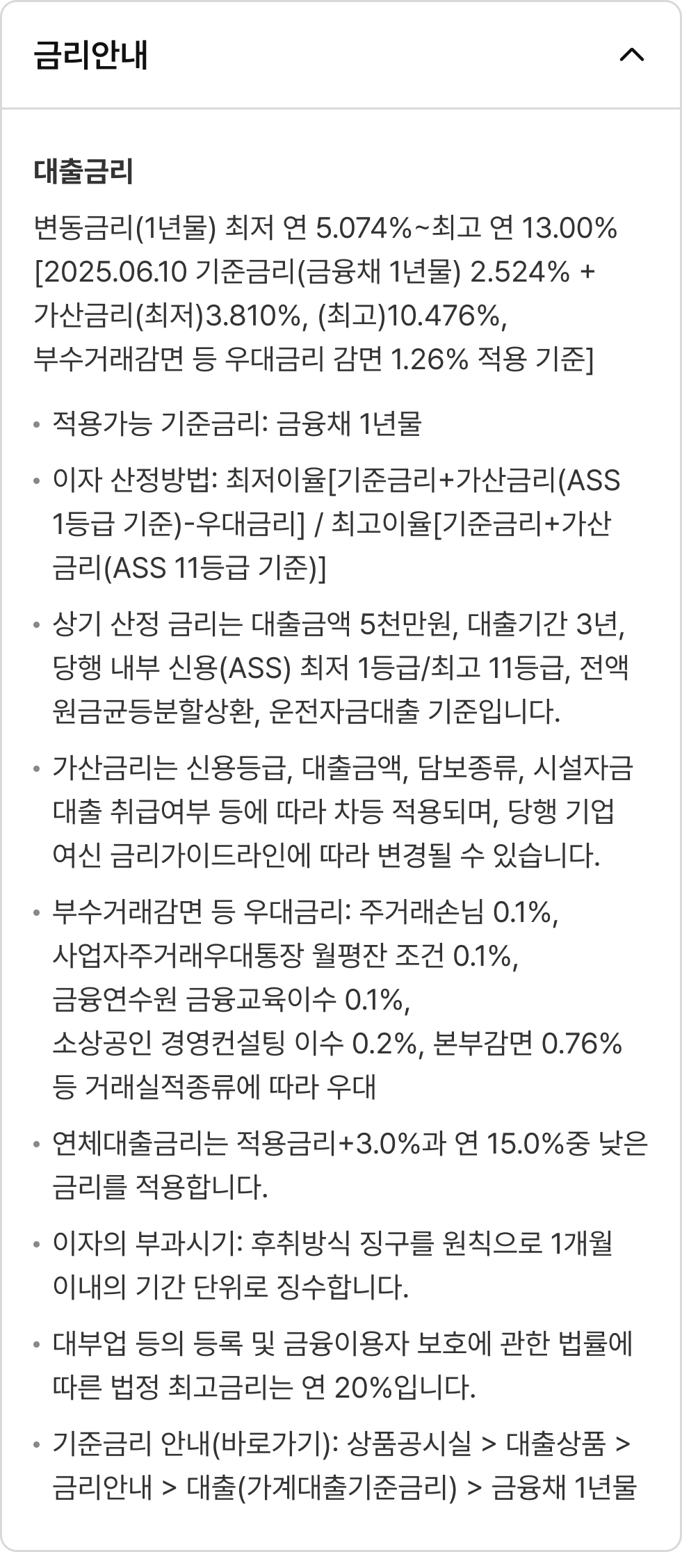 금리안내 내용 열림