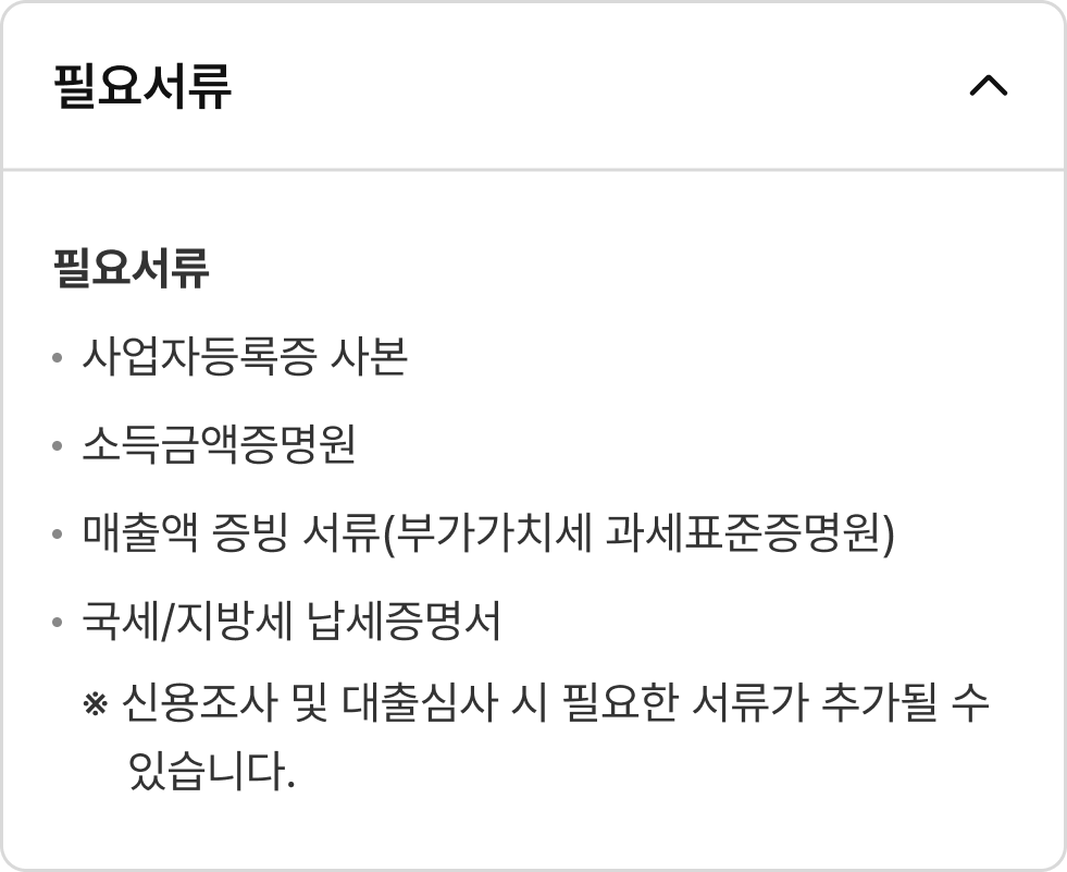 필요서류 내용 열림