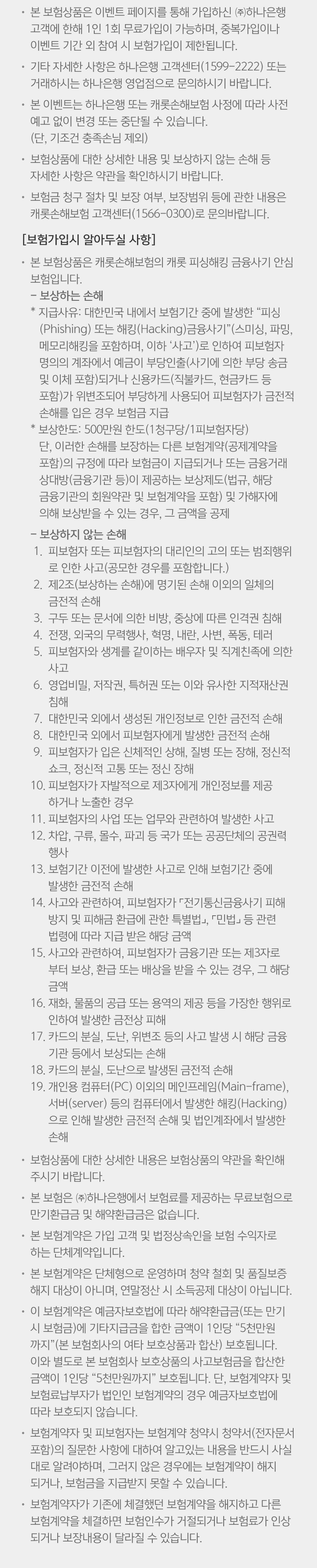 유의사항내용