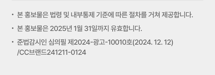 유의사항 준법심의필