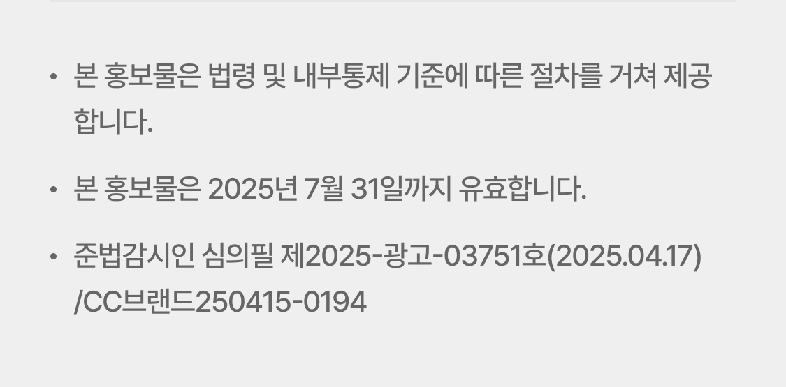 유의사항 준법심의필
