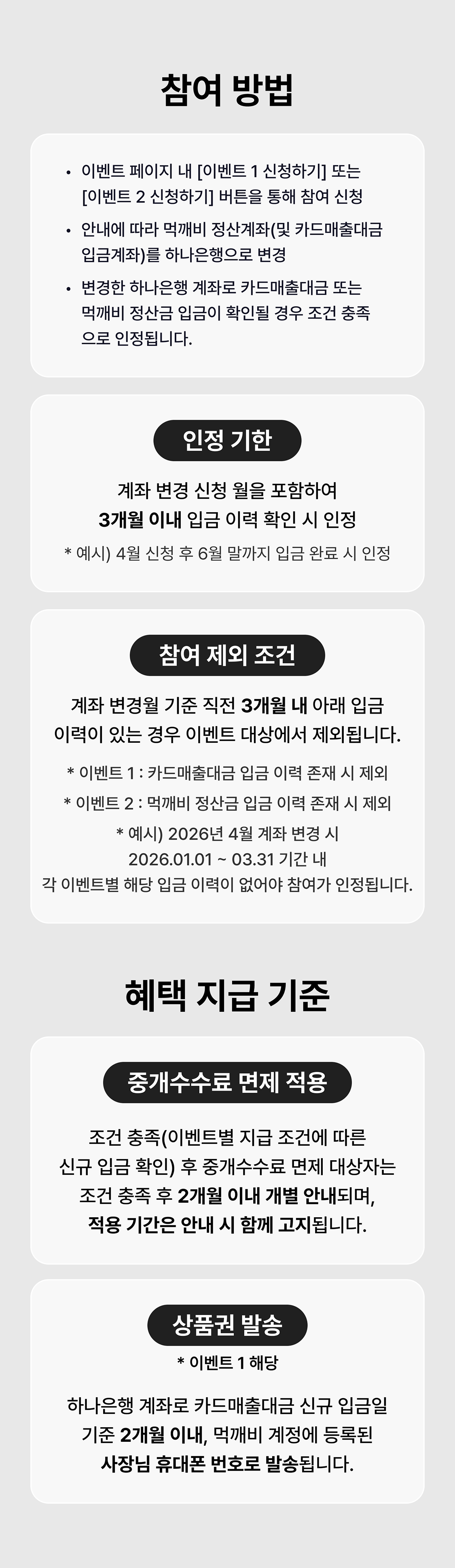 하나더소호 먹깨비 계좌변경 이벤트 네번째 이미지