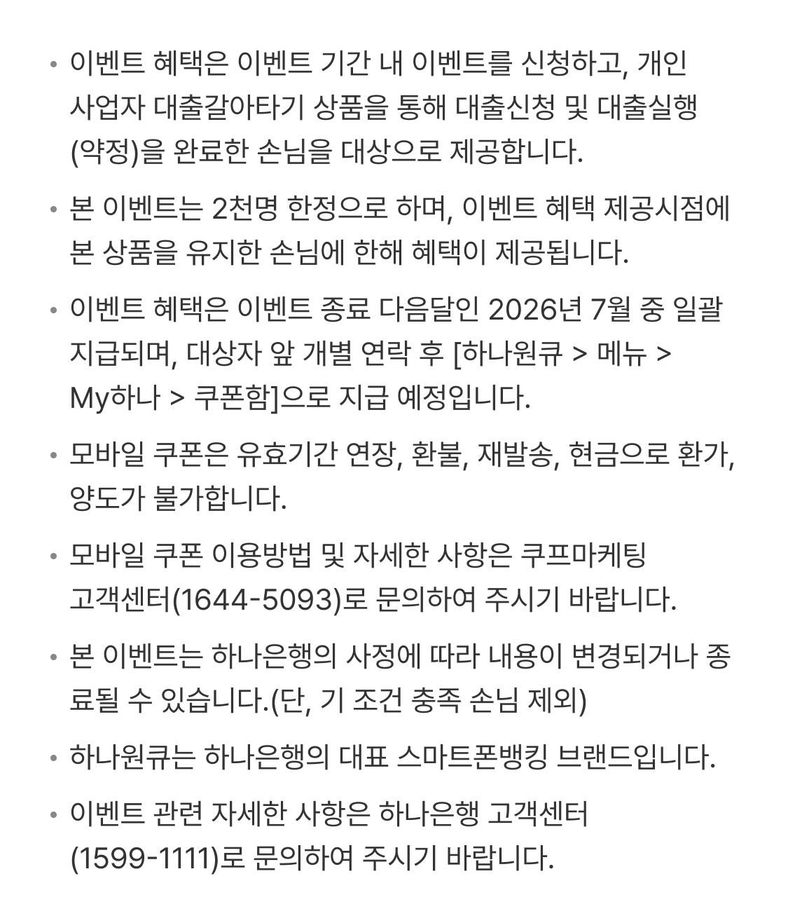 이벤트 유의사항 내용