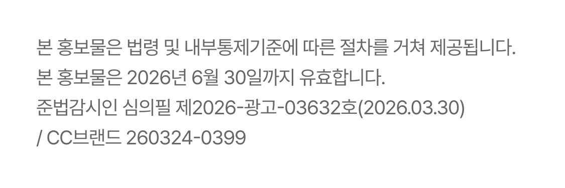 유의사항 준법심의필