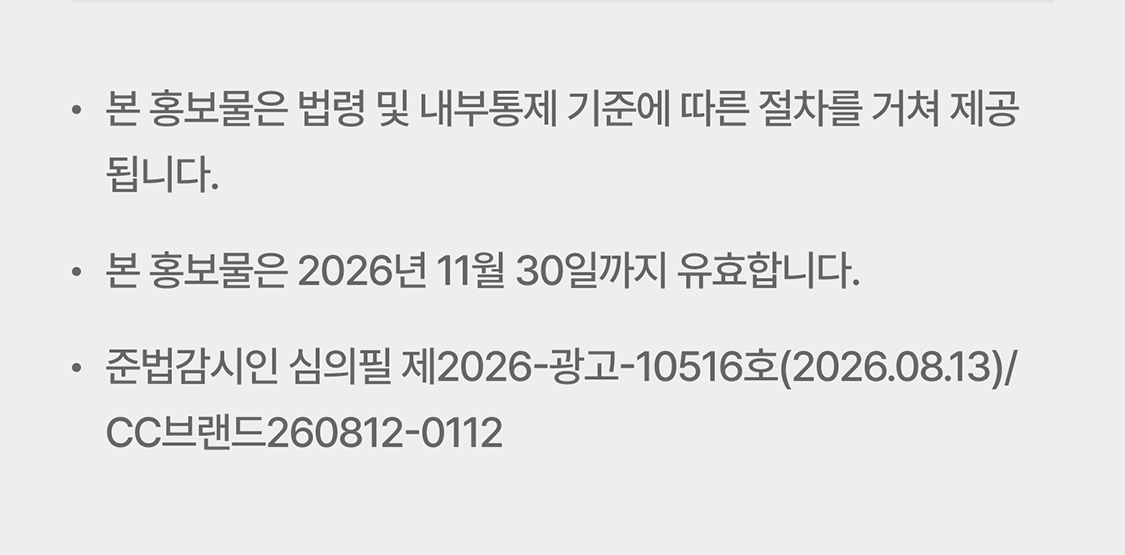 유의사항 준법심의필