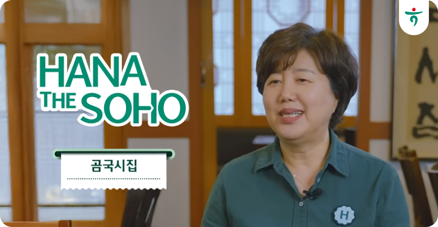 사장님 인터뷰 (곰국시집 명동점)
