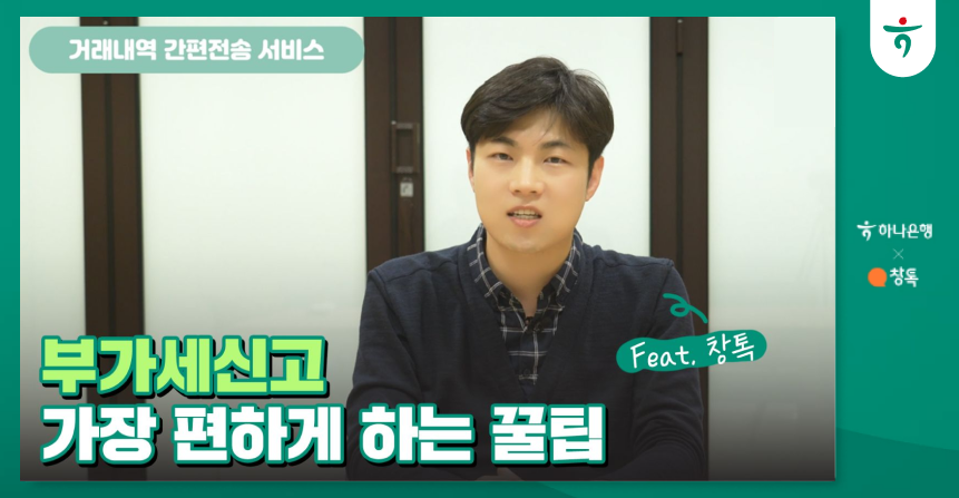 사장님의 세금신고 필수 아이템 거래내역 간편전송
