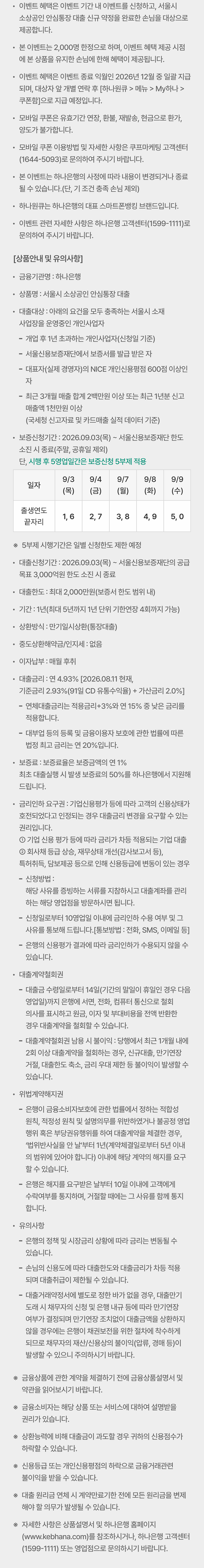 유의사항 내용