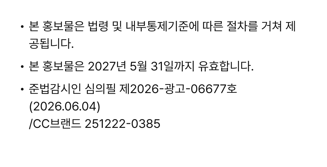 유의사항 준법심의필