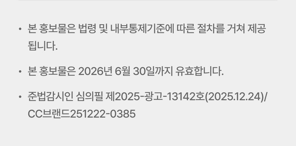 유의사항 준법심의필