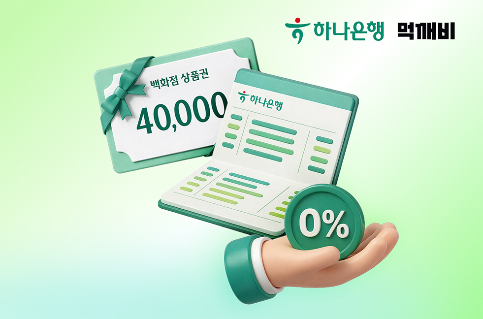 하나더소호 먹깨비 계좌변경 이벤트 이미지