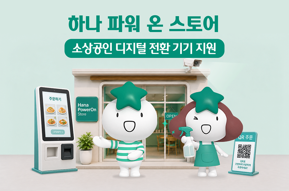 하나더소호 소상공인 디지털 전환 기기 지원 이벤트 이미지