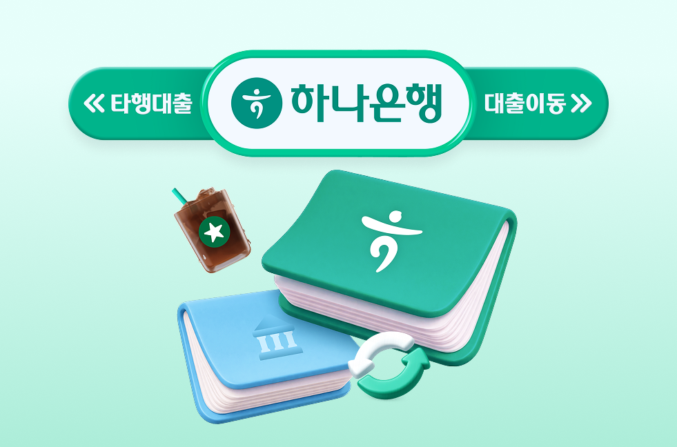 대출이동제 웰컴이벤트 이미지