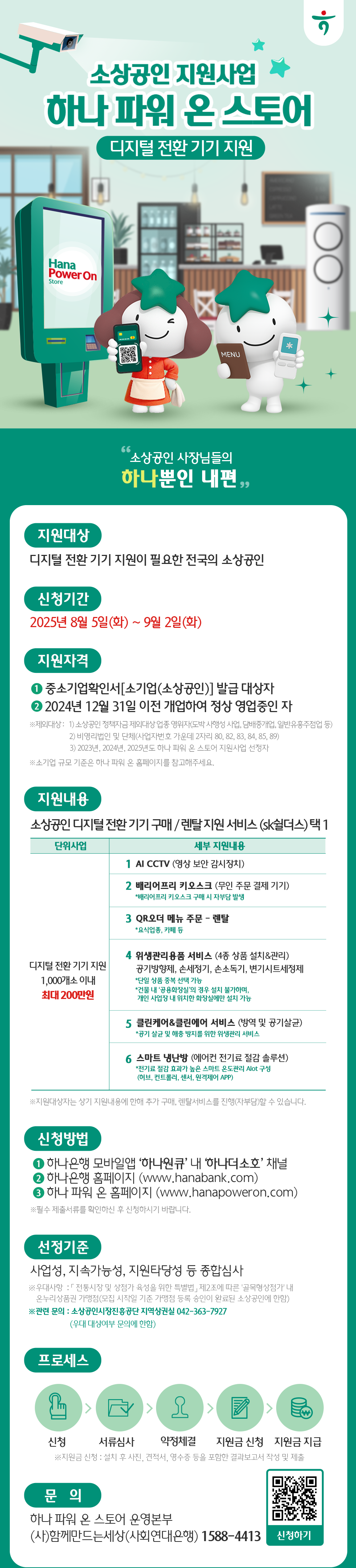 하나 파워 온 스토어 혜택 이미지