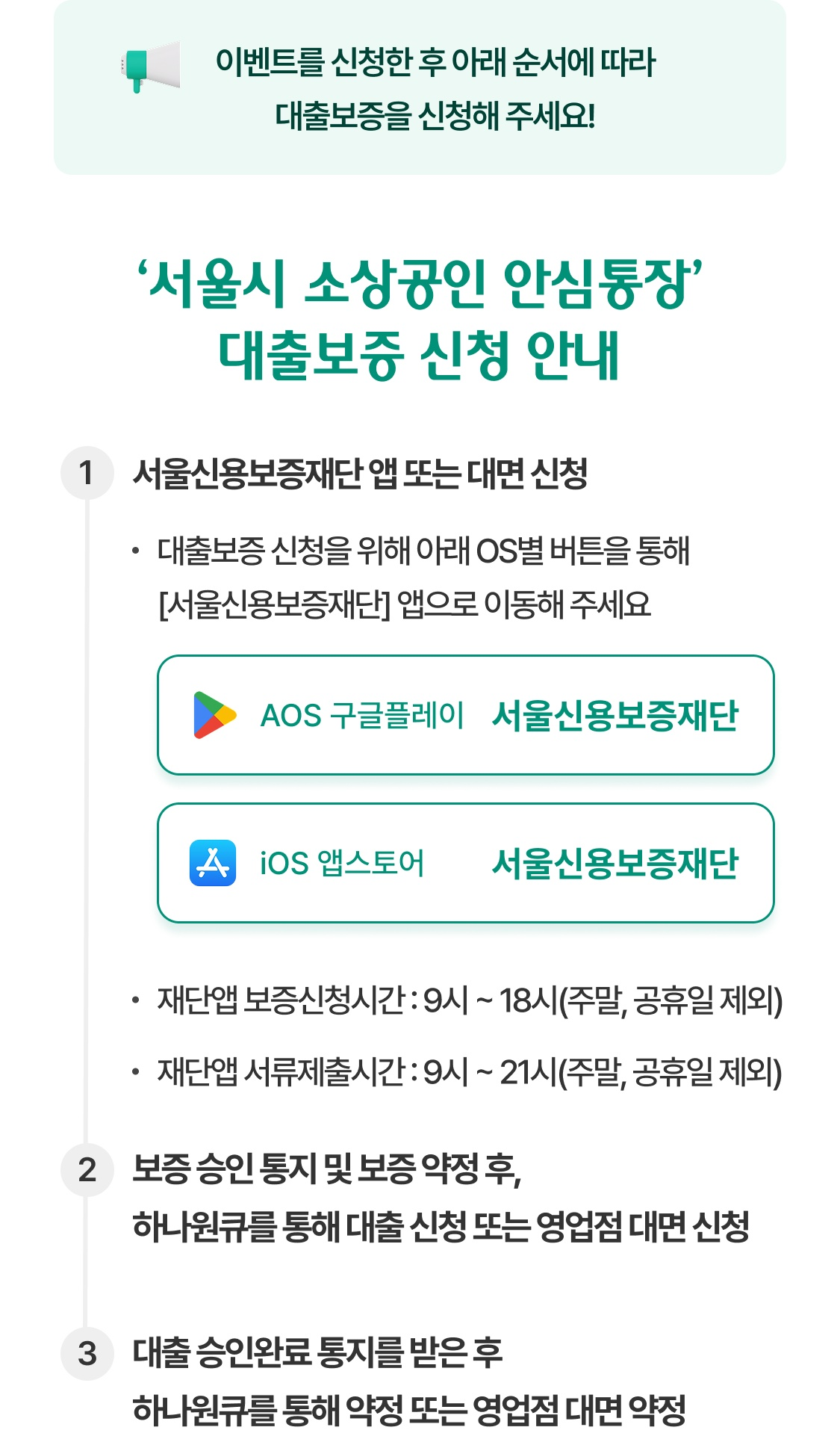 서울시 소상공인 안심통장 대출 이벤트 상세 내용2