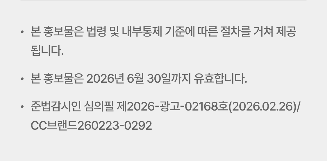 유의사항 준법심의필