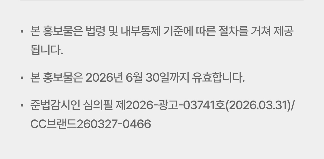 유의사항 준법심의필
