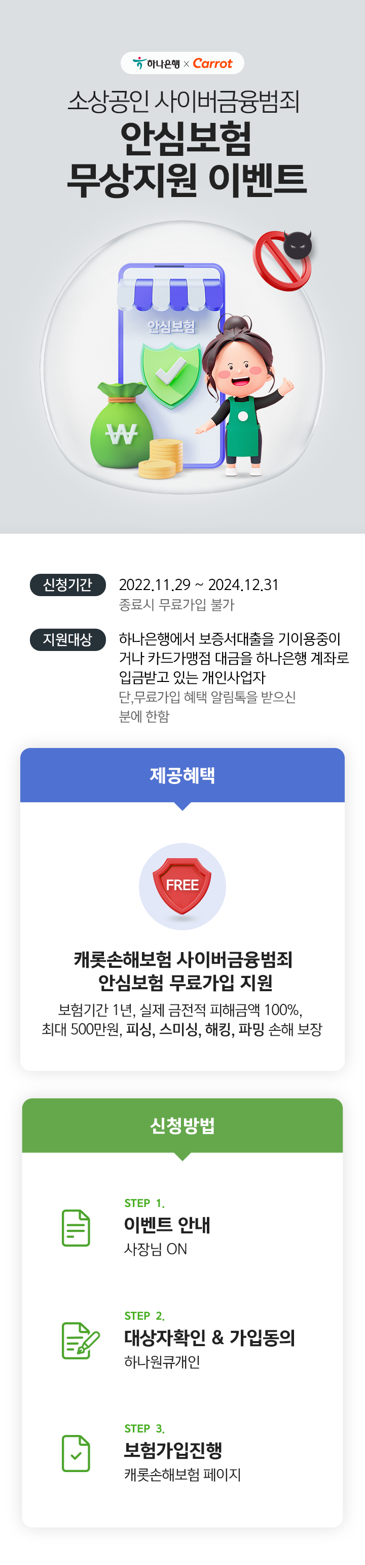 소상공인 사이버금융범죄 안심보험 무상지원 이벤트