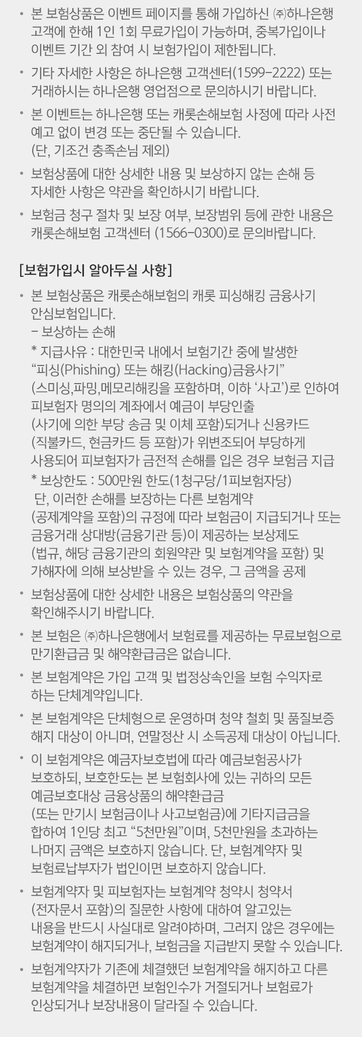 유의사항내용